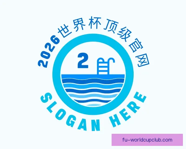 知道2026世界杯顶级官网